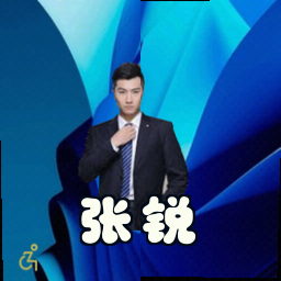 张锐